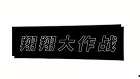 小翔哥爆料视频大全集最新,揭秘娱乐圈幕后真相 第1张 小翔哥爆料视频大全集最新,揭秘娱乐圈幕后真相 第1张