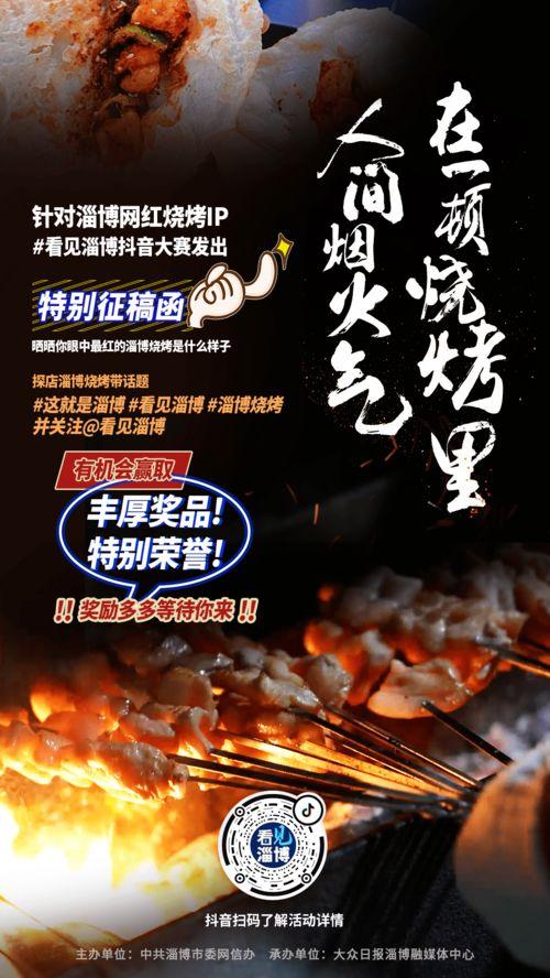 爆料淄博烧烤抖音视频,一场味蕾盛宴的视觉盛宴  第3张